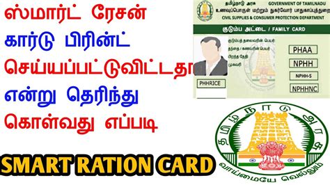 smart card status check online tamilnadu|smart card status check online.